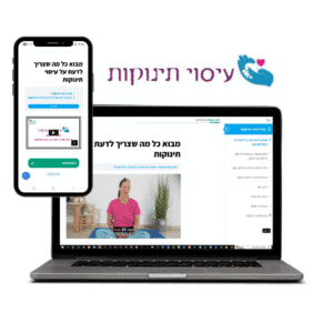קורס עיסוי תינוקות דיגיטלי מגע של אהבה