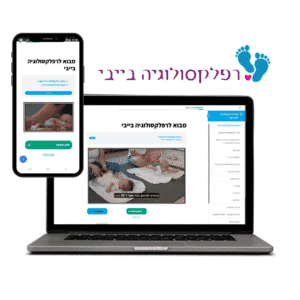 קורס רפלקסולוגיה בייבי